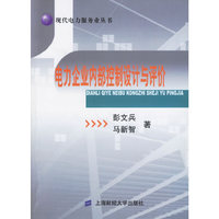 电力企业内部控制设计与评价