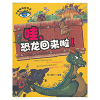 哇.恐龙回来啦