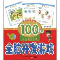 全脑开发游戏-小神童早培养-赠送精美动漫光盘100题