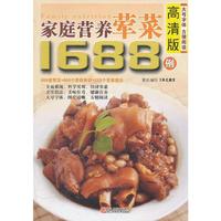 高清版家庭营养荤菜1688例