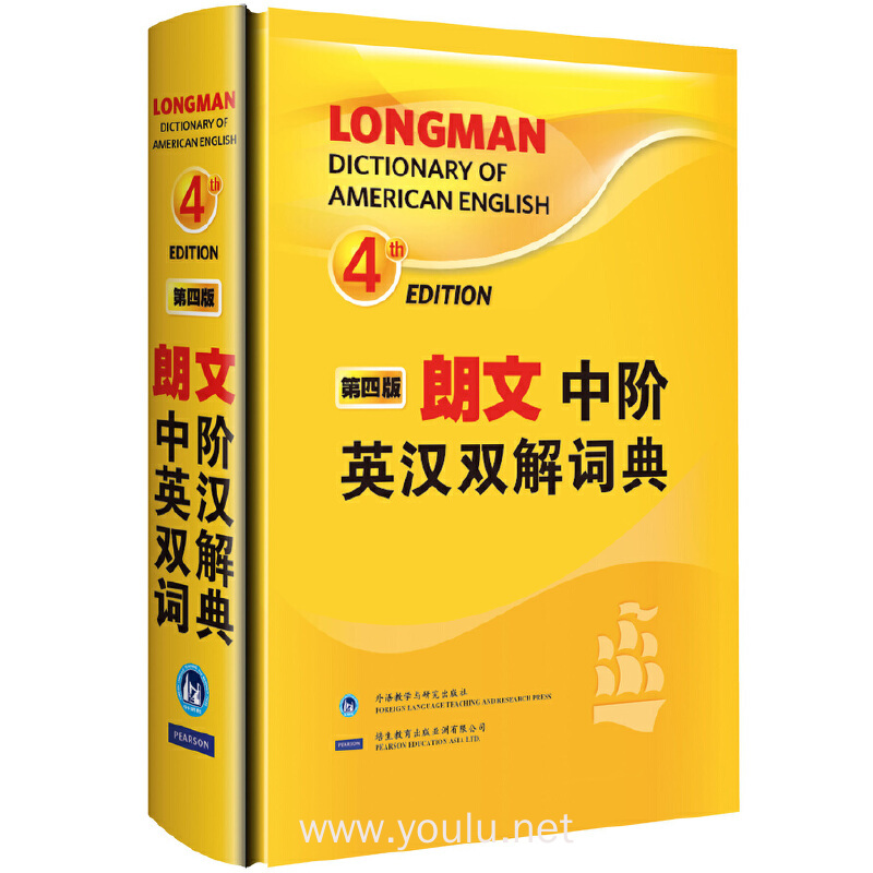 朗文中阶英汉双解词典(第4版)