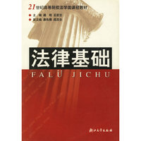 法律基础