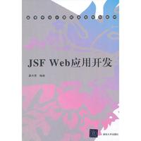 JSE Web应用开发