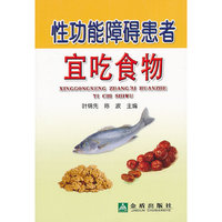 性功能障碍患者宜吃食物