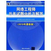 网络工程师历年试题分析与解答