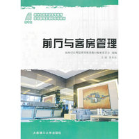 前厅与客房管理