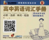 高中英语词汇手册-必修+选修/单词+短语-新版国际音标注音-R