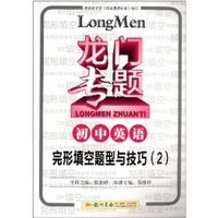 初中英语-完形填空题型与技巧(2)-龙门专题