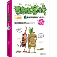 身怀绝技的飞虫们 下-酷虫学校-12-注音版-赠爆笑酷虫贴纸