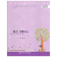 漫天飞舞的信/12岁成长私房书