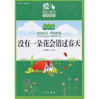 没有一朵花会错过春天-中学版