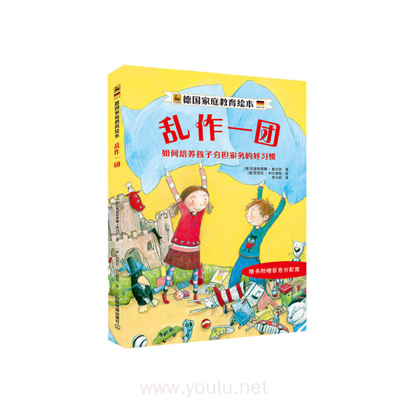 乱作一团-如何培养孩子分担家务的好习惯-随书附赠家务分配器