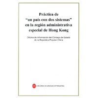 一国两制在香港特别行政区的实践-(西班牙文)