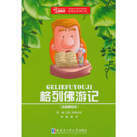 格列佛游记-(注音美绘本)