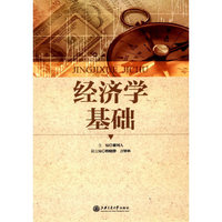 经济学基础