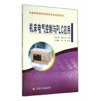 机床电气控制与PLC应用