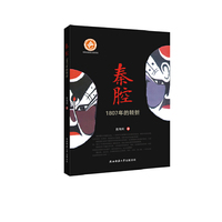 秦腔-1807年的转折