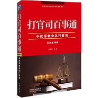 打官司百事通-手把手教会你打官司-案例应用版