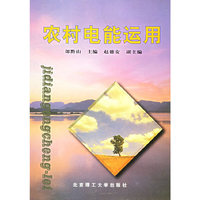 农村电能运用
