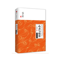 心灵与境界