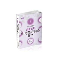 最新五年中考英语满分作文
