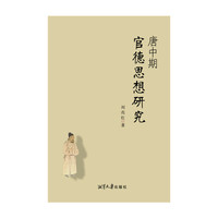 唐中期官德思想研究