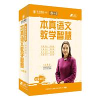 本真语文教学智慧