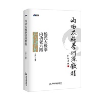 内功太极拳训练教程 ----企业家的人文丛书 博瑞森图书