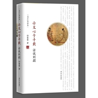 示文心于千载：话说刘勰（文化江苏读本）