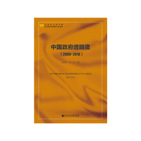 中国政府透明度（2009-2016）