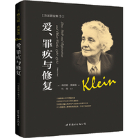 爱、罪疚与修复
