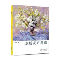 水粉花卉基础
