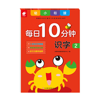 幼小衔接每日10分钟-识字2