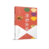 唐诗解密