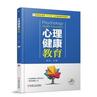 心理健康教育