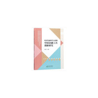 经济发展时代交叠期中国金融工具创新研究