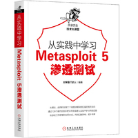 从实践中学习Metasploit 5渗透测试