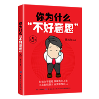 你为什么“不好意思”第3版