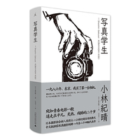 写真学生