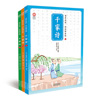 千家诗（精选唐宋名家名篇，由浅入深，让孩子们易学好懂。萌版彩绘和伴读音频，轻松独立阅读，感受古诗之美）