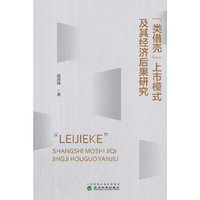 “类借壳”上市模式及其经济后果研究