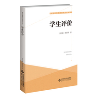 学生评价