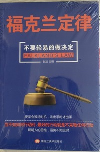 福克兰定律