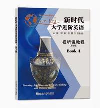 新时代大学进阶英语视听说教程4(第3版)
