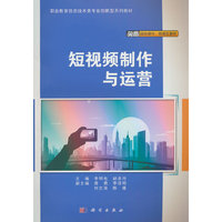 短视频制作与运营
