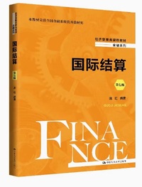 国际结算( 第七版)