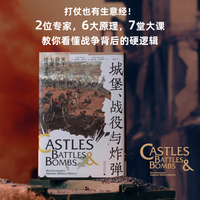 城堡、战役与炸弹：关于战争的七堂经济学课（诺贝尔经济学奖获得者重磅推荐。打仗也有生意经，2位专家，6大原理，7堂大课，教你看懂战争背后的硬逻辑）
