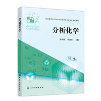分析化学（景中建）