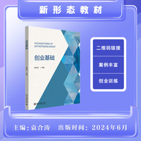 创业基础 袁合涛