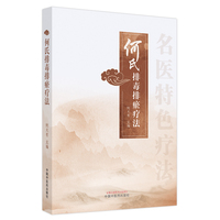 何氏排毒排瘀疗法